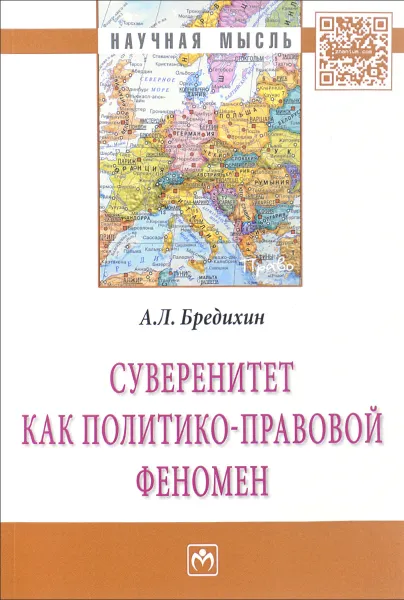 Обложка книги Суверенитет как политико-правовой феномен, А. Л. Бредихин