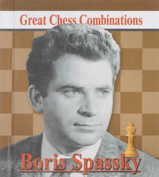 Обложка книги Boris Spassky: Great Chess Combinations / Борис Спасский. Лучшие шахматные комбинации (миниатюрное издание), Александр Калинин