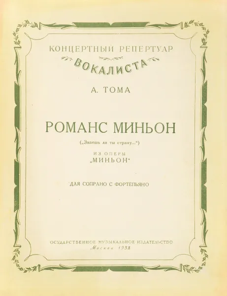 Обложка книги Романс Миньон (