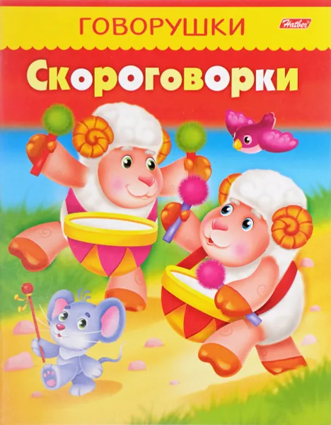 Обложка книги Скороговорки, Марина Кузьмина