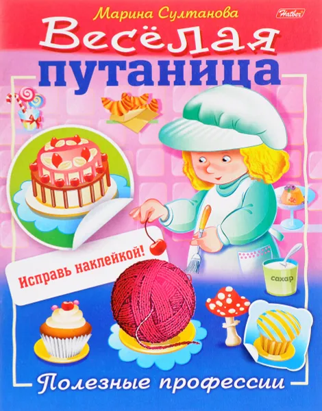 Обложка книги Полезные профессии (+ наклейки), Марина Султанова