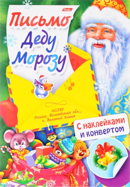 Обложка книги Дед Мороз с подарками (+ наклейки), Юлия Винклер