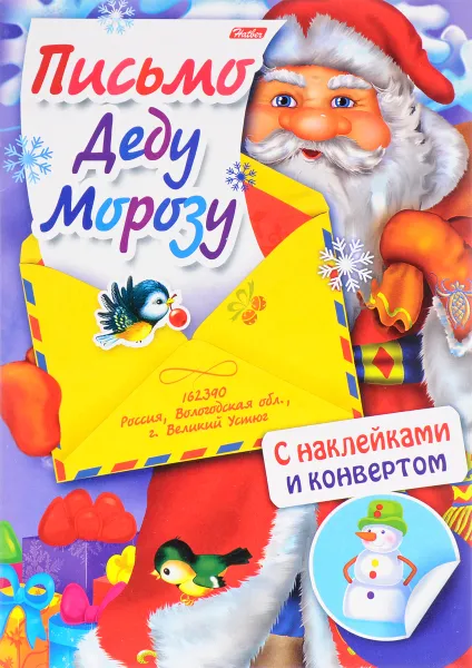 Обложка книги Дед Мороз и птичка (+ наклейки), Юлия Винклер