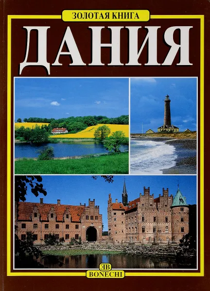 Обложка книги Дания, Патриция Фаббри