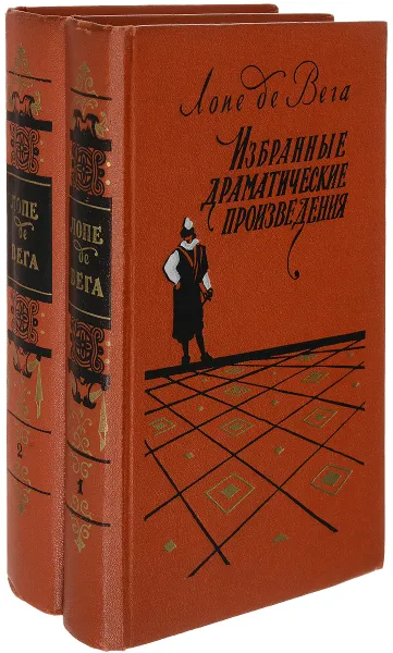 Обложка книги Лопе де Вега. Избранные драматические произведения в 2 томах (комплект), Лопе де Вега