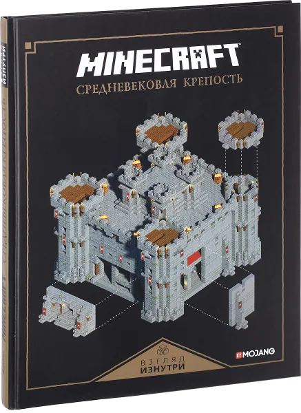 Обложка книги Средневековая крепость. Minecraft, Craig Jelley