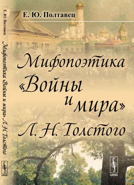 Обложка книги Мифопоэтика 