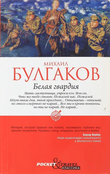 Обложка книги Белая гвардия , Булгаков М.