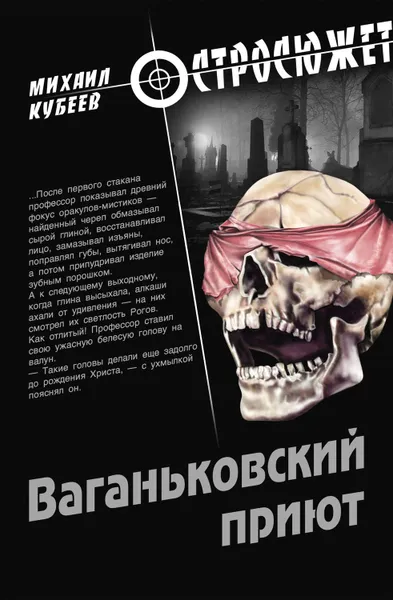 Обложка книги Ваганьковский приют, Кубеев Михаил Николаевич