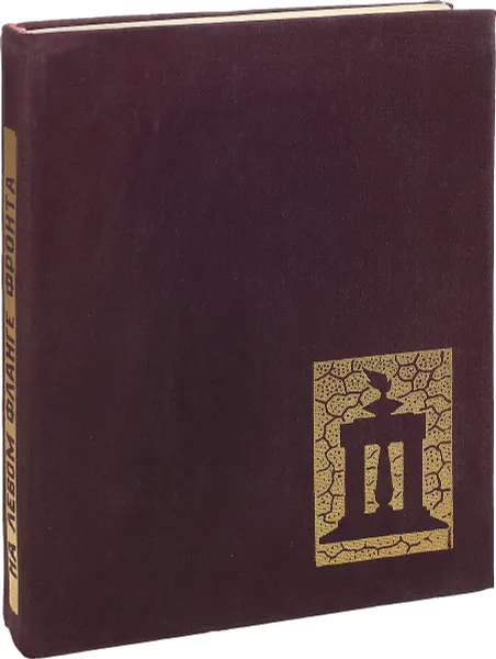 Обложка книги На левом фланге фронта, сост. Гладков В.Ф., Семиохин И.С.