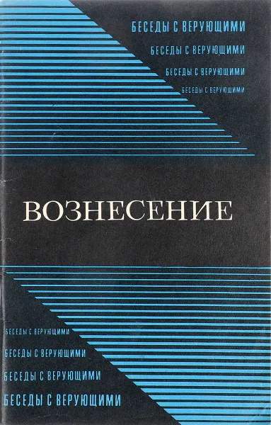 Обложка книги Вознесение, Никоненко С.