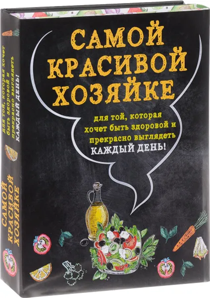 Обложка книги Самой красивой хозяйке (комплект из 2 книг), Олеся Гиевская