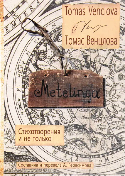 Обложка книги Metelinga. Стихотворения и не только, Томас Венцлова