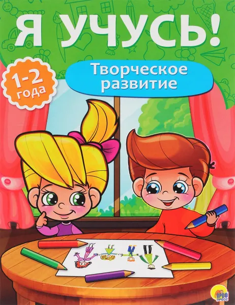 Обложка книги Я учусь! Творческое развитие, Елена Бурак