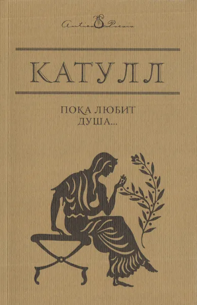 Обложка книги Катулл, Гай Валерий Катулл