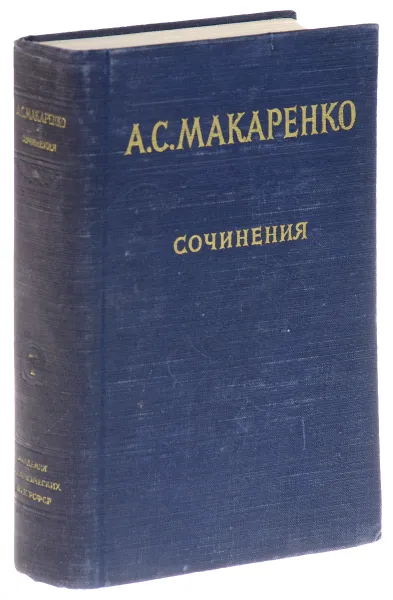 Обложка книги  А. С. Макаренко. Сочинения в 7 томах. Том 7.  Рассказы и очерки, публицистические и критико-литературоведческие статья, Макаренко А.С.