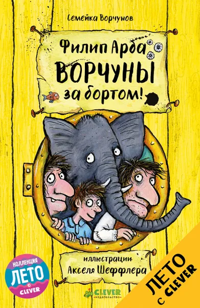 Обложка книги Ворчуны за бортом!, Филип Арда
