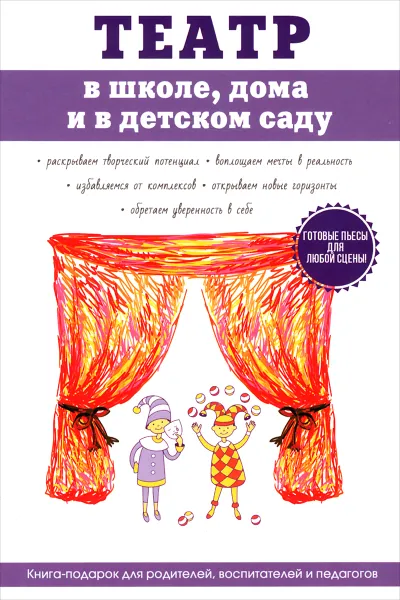 Обложка книги Театр в школе, дома и в детском саду, С. Фатеев