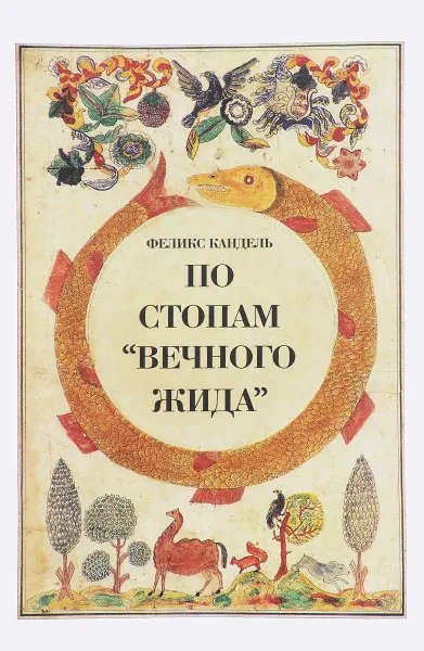 Обложка книги По стопам 