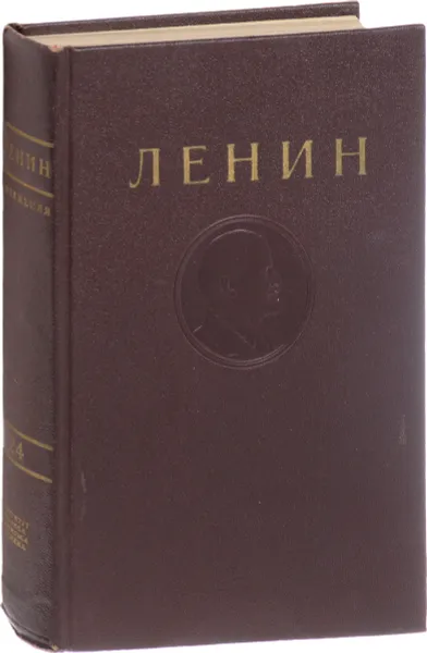 Обложка книги В. И. Ленин. Сочинения. Том 24. Апрель - июнь 1917, В. И. Ленин