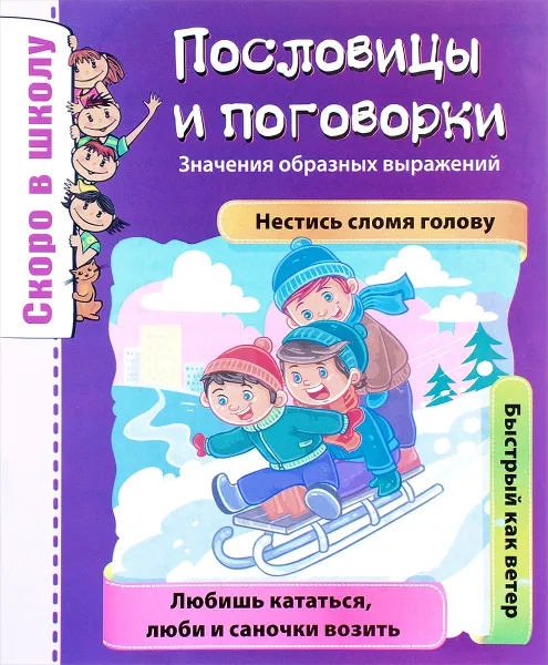 Обложка книги Пословицы и поговорки, О. М. Наумова