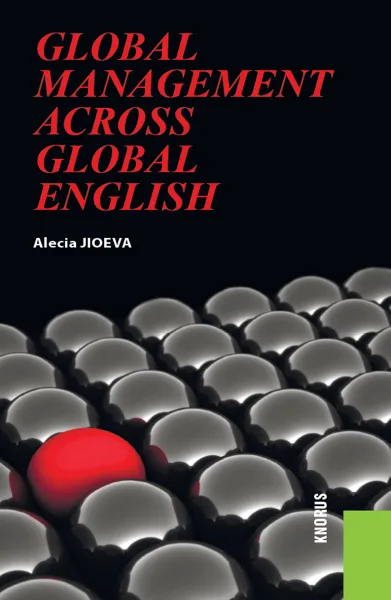 Обложка книги Global Management across Global English, Джиоева А.А.