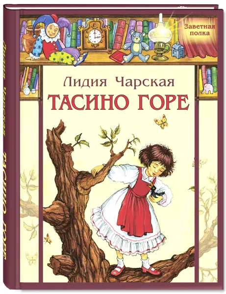 Обложка книги Тасино горе, Лидия Чарская