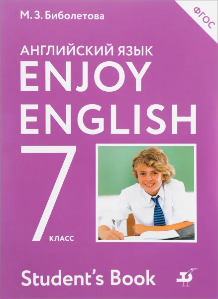 Обложка книги Enjoy English 7: Student's Book / Английский язык. 7 класс. Учебник, М. З. Биболетова, Н. Н. Трубанева