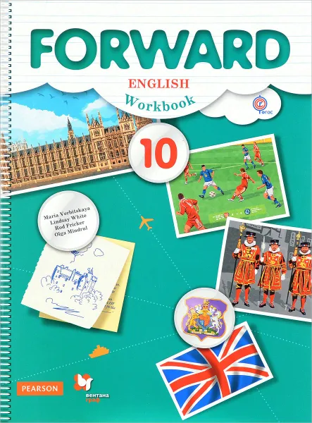 Обложка книги Forward English 10: Workbook / Английский язык. 10 класс. Базовый уровень. Рабочая тетрадь, Maria Verbitskaya, Lindsay White, Rod Fricker, Olga Mindrul