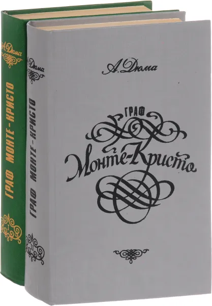 Обложка книги Граф Монте-Кристо (комплект из 2 книг), Дюма А.