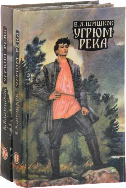 Обложка книги Угрюм-река (комплект из 2 книг), Шишков В.