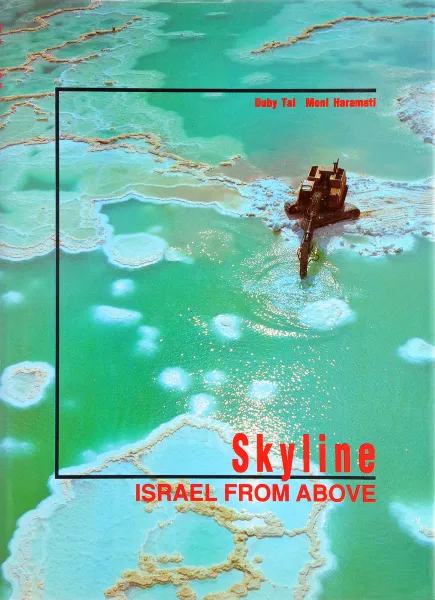 Обложка книги Skyline. Israel from above/Израиль с высоты, Dubi Tal Moni Haramati