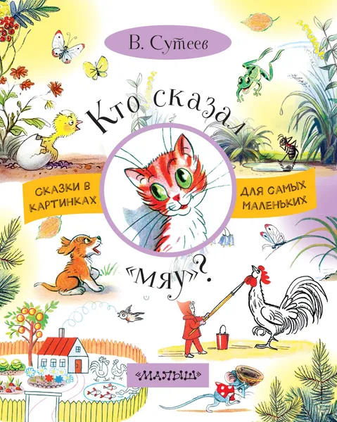 Обложка книги Кто сказал 