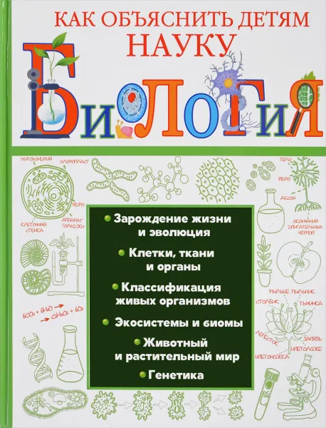 Обложка книги Биология, Л. Д. Вайткене, А. Г. Лаворенко