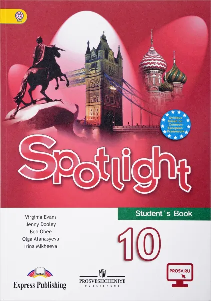 Обложка книги Spotlight 10: Student's Book / Английский язык. 10 класс. Базовый уровень. Учебник, О. В. Афанасьева, Д. Дули, И. В. Михеева, Б. Оби, В. Эванс