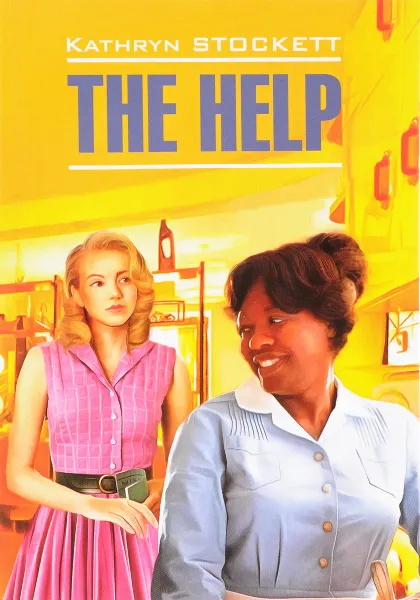 Обложка книги The Help, Kathryn Stockett