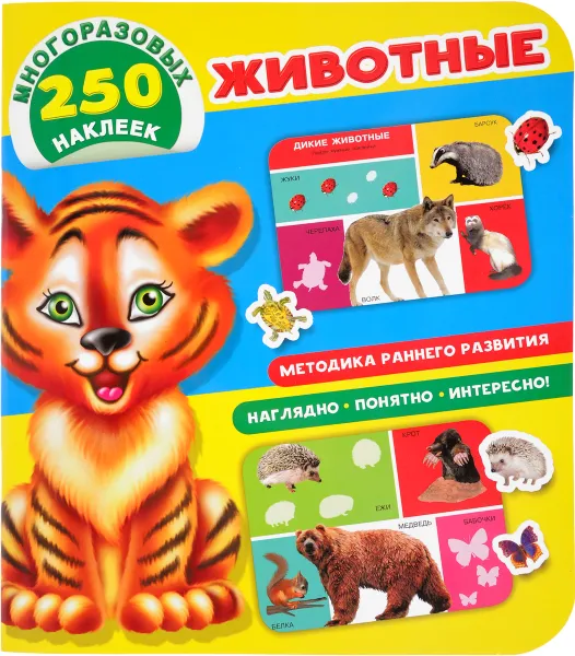 Обложка книги Животные, В. Г. Дмитриева