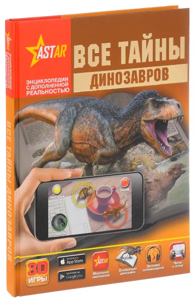 Обложка книги Все тайны динозавров, В. В. Ликсо, М. Д. Филиппова, Е. О. Хомич