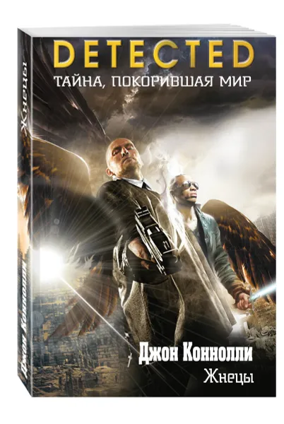 Обложка книги Жнецы, Джон Коннолли