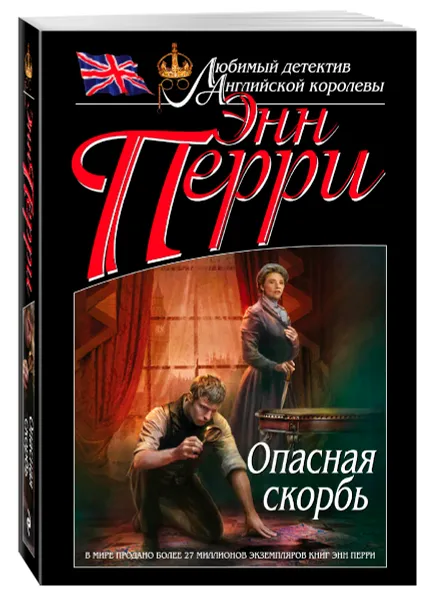 Обложка книги Опасная скорбь, Перри Э.