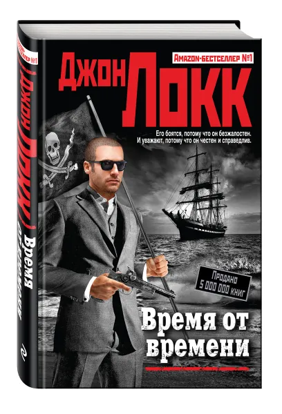 Обложка книги Время от времени, Джон Локк