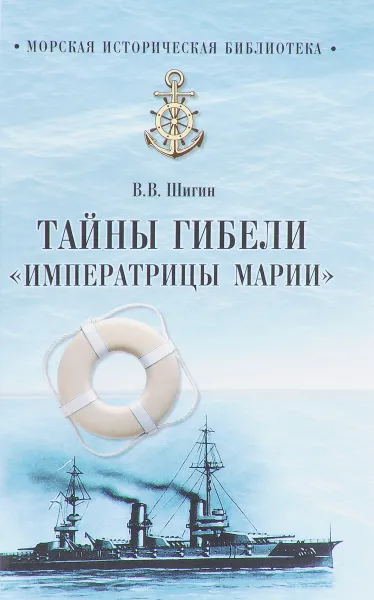 Обложка книги Тайны гибели 