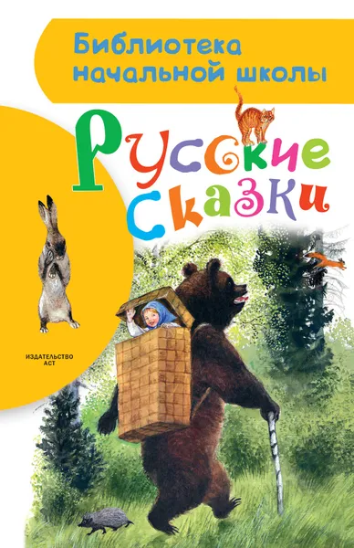 Обложка книги Русские сказки, Устинов Николай Александрович