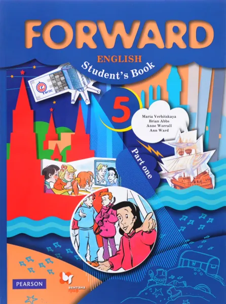 Обложка книги Forward English 5: Student's Book: Part 1 / Английский язык. 5 класс. Учебник. В 2 частях. Часть 1 (+ CD), Maria Verbitskaya, Brian Abbs, Anne Worrall, Ann Ward