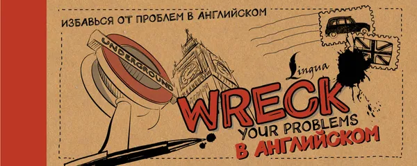 Обложка книги Wreck your problems в английском, Леди Гэ