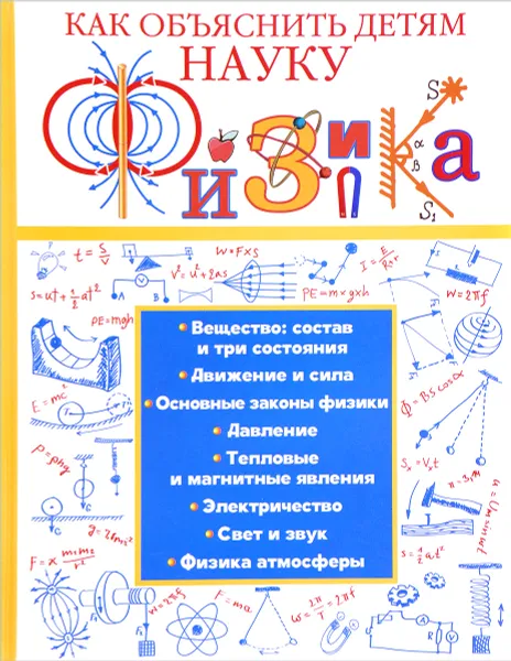 Обложка книги Физика, Л. Д. Вайткене