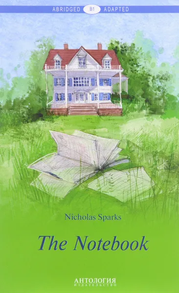 Обложка книги The Notebook / Дневник памяти, Nicholas Sparks