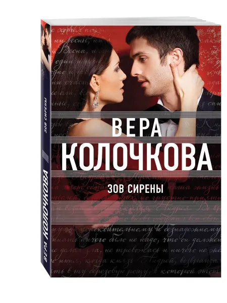 Обложка книги Зов Сирены, Вера Колочкова