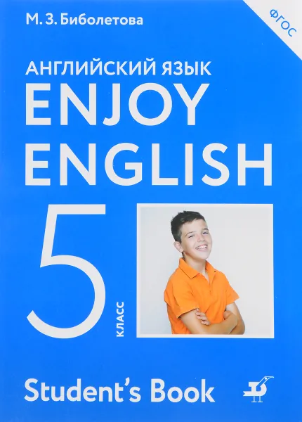 Обложка книги Enjoy English 5: Student's Book / Английский язык. 5 класс. Учебник, М. З. Биболетова, О. А. Денисенко, Н. Н. Трубанева