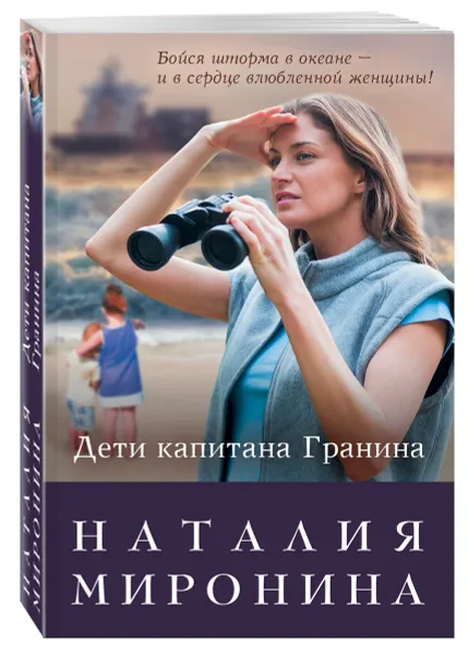 Обложка книги Дети капитана Гранина. Нерпа моя глупая, Наталия Миронина